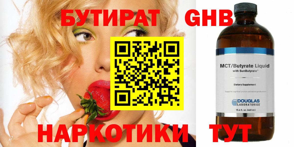 Бутират бутик Екатеринбург