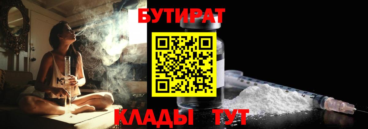 Екатеринбург  Бутират 99%  Вход с VPN 