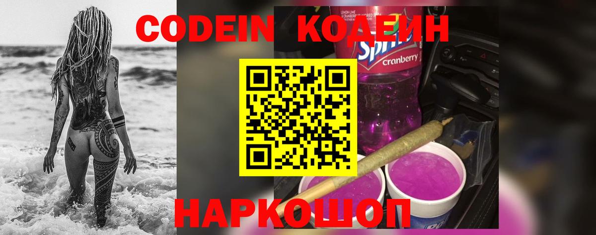 Екатеринбург  Кодеиновый сироп Lean Purple Drank  Вход с VPN  Кодеиновый сироп Lean напиток Lean (лин) 