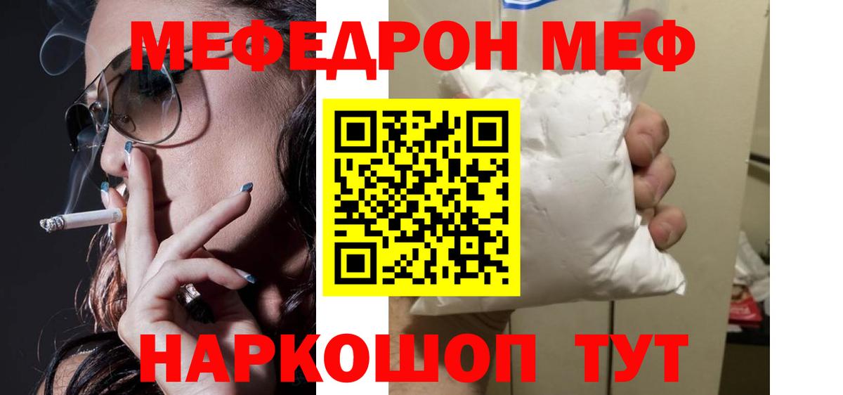 Меф  Мефедрон мяу мяу  Вход с VPN  МЕФ  Меф мука  Екатеринбург 
