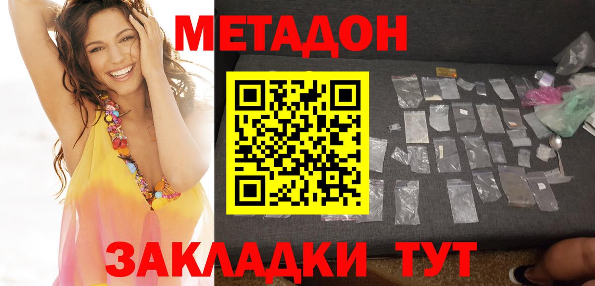 Метадон methadone Екатеринбург